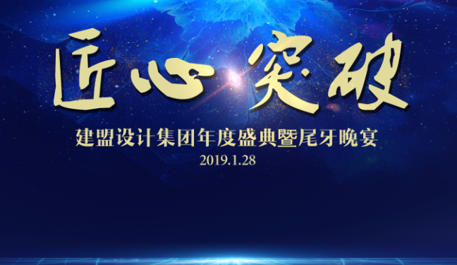开元游戏2018年度盛典暨尾牙晚宴圆满举办