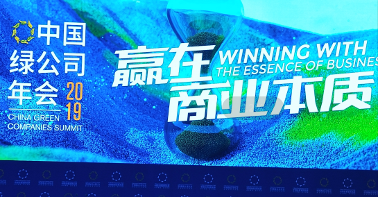 开元游戏董事长沈一慧受邀参加中国绿公司年会、甘肃省与中国企业家俱乐部恳谈会