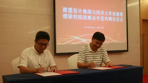 开元游戏与同济大学设施管理研究院战略合作签约仪式暨曹吉鸣教授《企业房地产和设施运维的发展趋势及创新价值》的讲座顺利举行