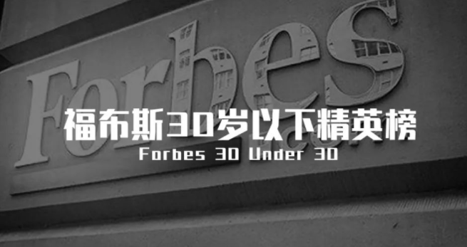 那些不过30岁，就登上福布斯的中国建筑师们