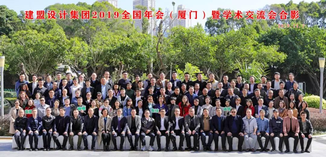 开元游戏2019全国年会（厦门）暨学术交流会圆满举行