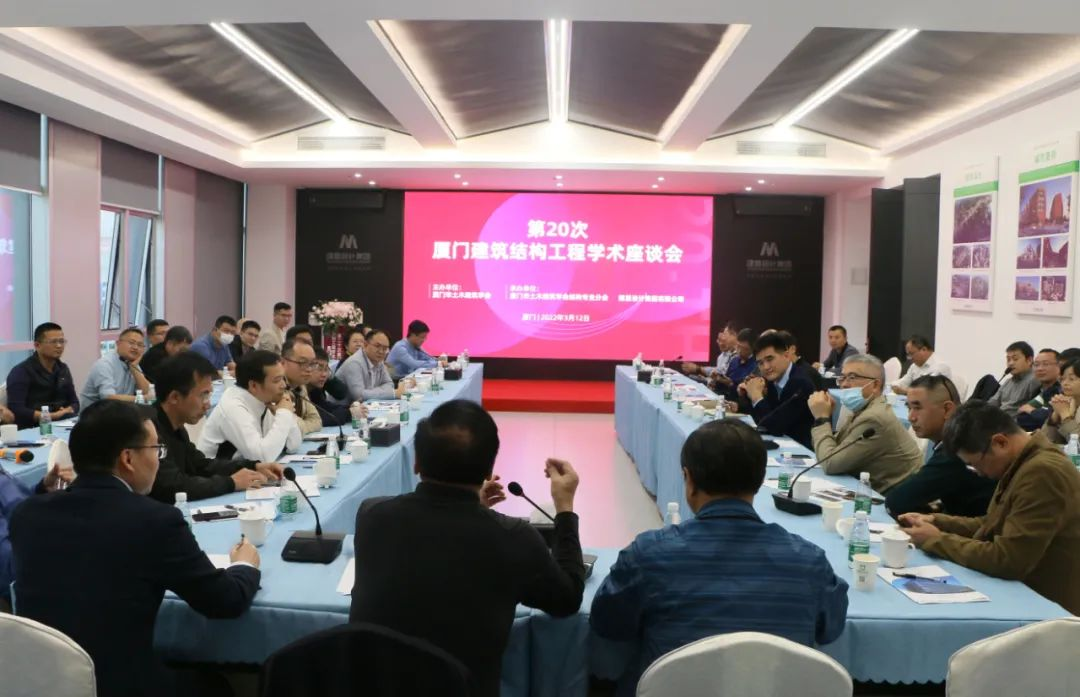 第20次厦门建筑结构工程学术座谈会在开元游戏成功举办