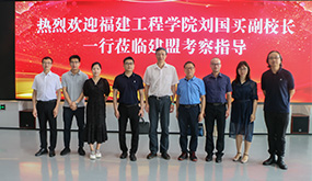 福建工程学院副校长刘国买莅临开元游戏考察指导