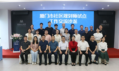 厦门市社区规划师试点工作交流沙龙在开元游戏举办